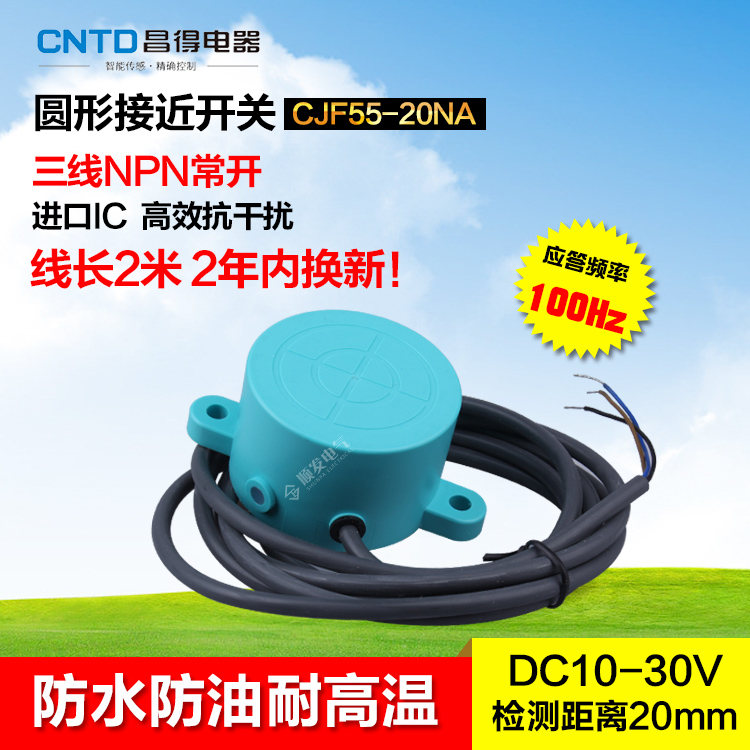 CNTD昌得防水接近开关CJF55-20NA直流三线 NPN常开24V SE-3025A