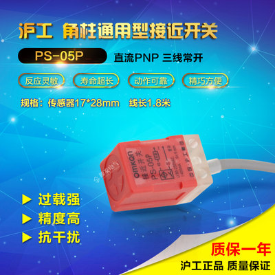 沪工 PS-05P 方形接近开关传感器 三线常开24v 距离感应器开关探