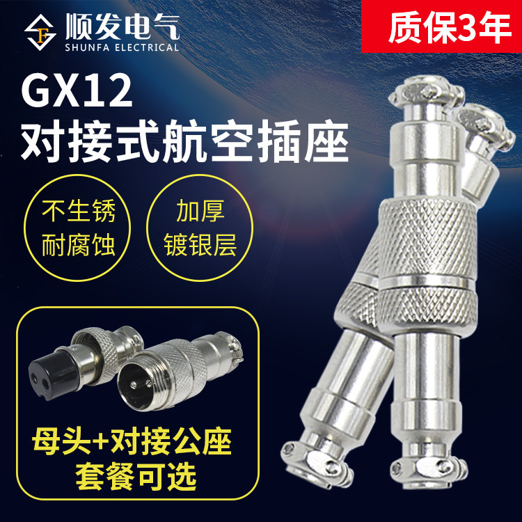 航空插头插座接头GX12对接式2芯3芯4芯5芯6芯7芯12mm连接器整套,五金/工具,电力连接器,淘宝优惠券,粉丝福利购,淘宝优惠卷