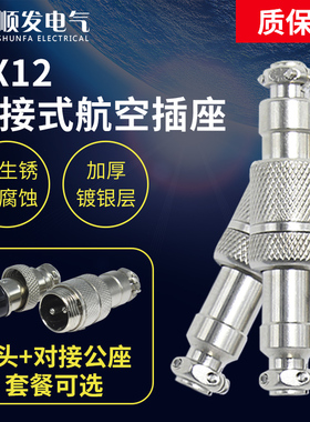 航空插头插座接头GX12对接式2芯3芯4芯5芯6芯7芯12mm连接器整套