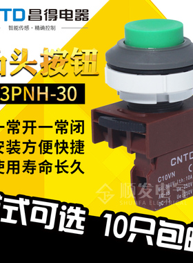C3PNH CNTD昌得绿色凸头按钮开关1常开或1常闭 孔径30欧姆龙式