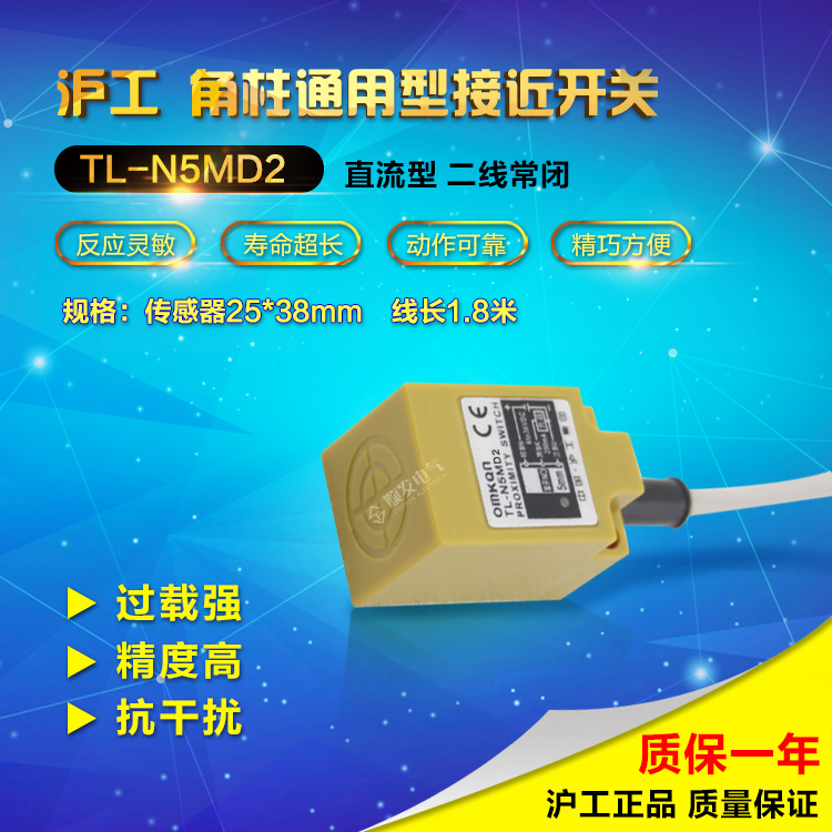 正品沪工角柱 方型电感式接近开关TL-N5MD2 直流二线常闭传感器