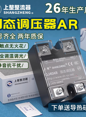上整GJ单相固态调压器220V交流电调压调节电阻SSR-40A固体调节器