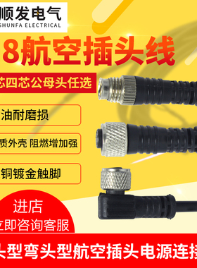 防水航空插头插座M8-3芯4芯公头母头连接器传感器插头带线2米航插