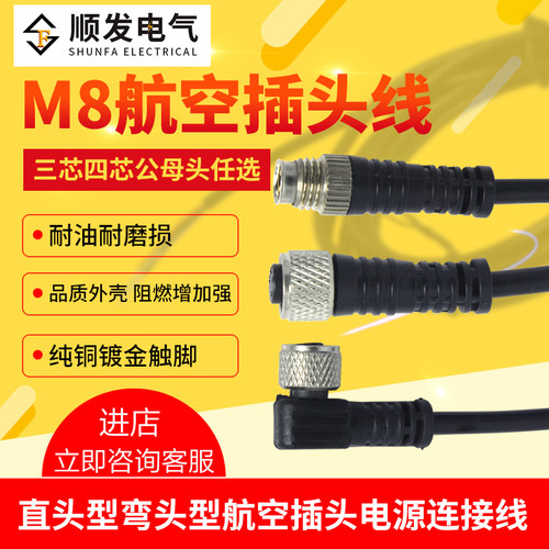 防水航空插头插座m8-3传感器插头