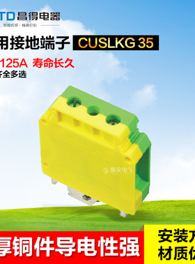 昌得CNTD UK双色电压黄绿接地端子USLKG35接线端子排UK35B接地