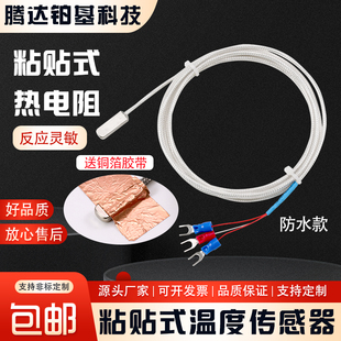 PT100粘贴式温度传感器表面端面防水测温探头热电偶贴片铂热电阻