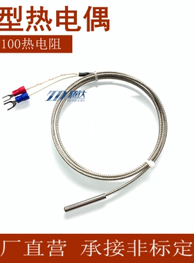 K型热电偶不锈钢温度传感器4*30 探针式热电偶感温线/头/棒PT100