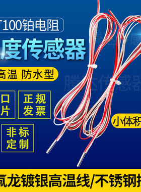 PT100温度传感器铂电阻进口3*10铁氟龙三线3*15mm德国探头WZP-010