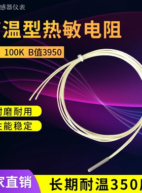 NTC热敏电阻 10K3950 100K 1%高温温度传感器探头 烤漆房单端玻封