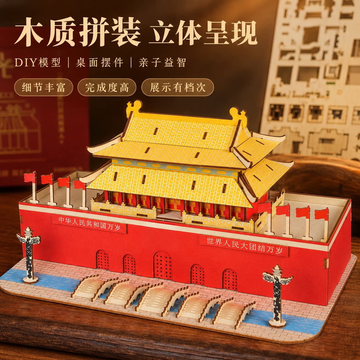 天安门3D立体拼图木质拼装玩具图片