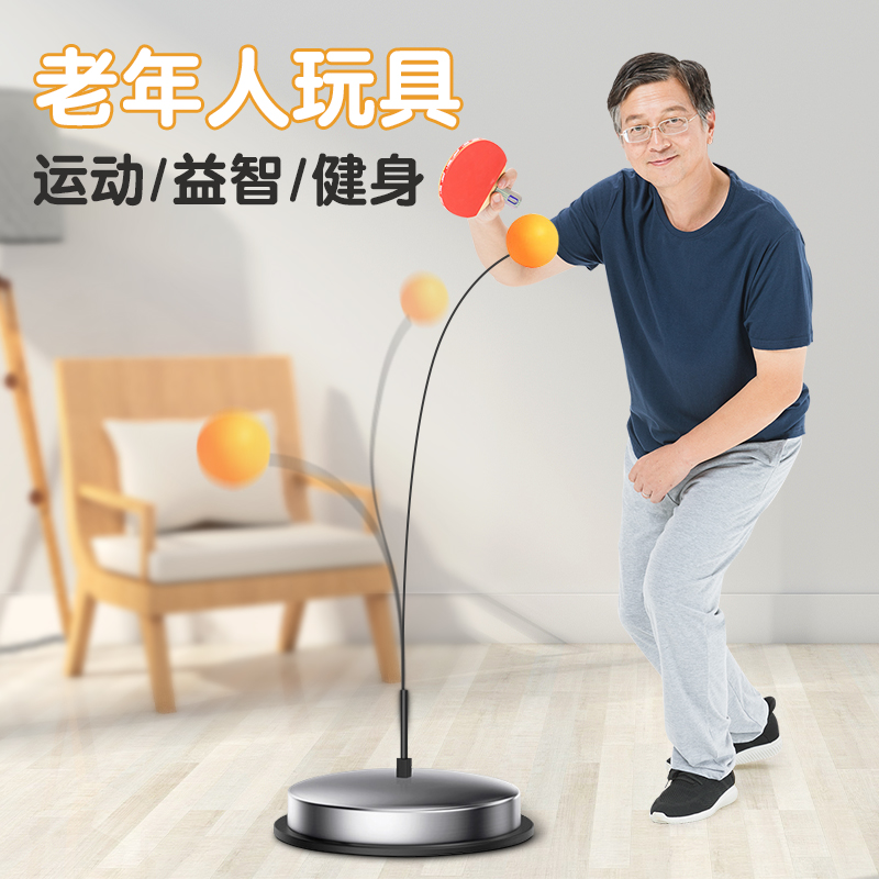 老年人居家乒乓球训练器