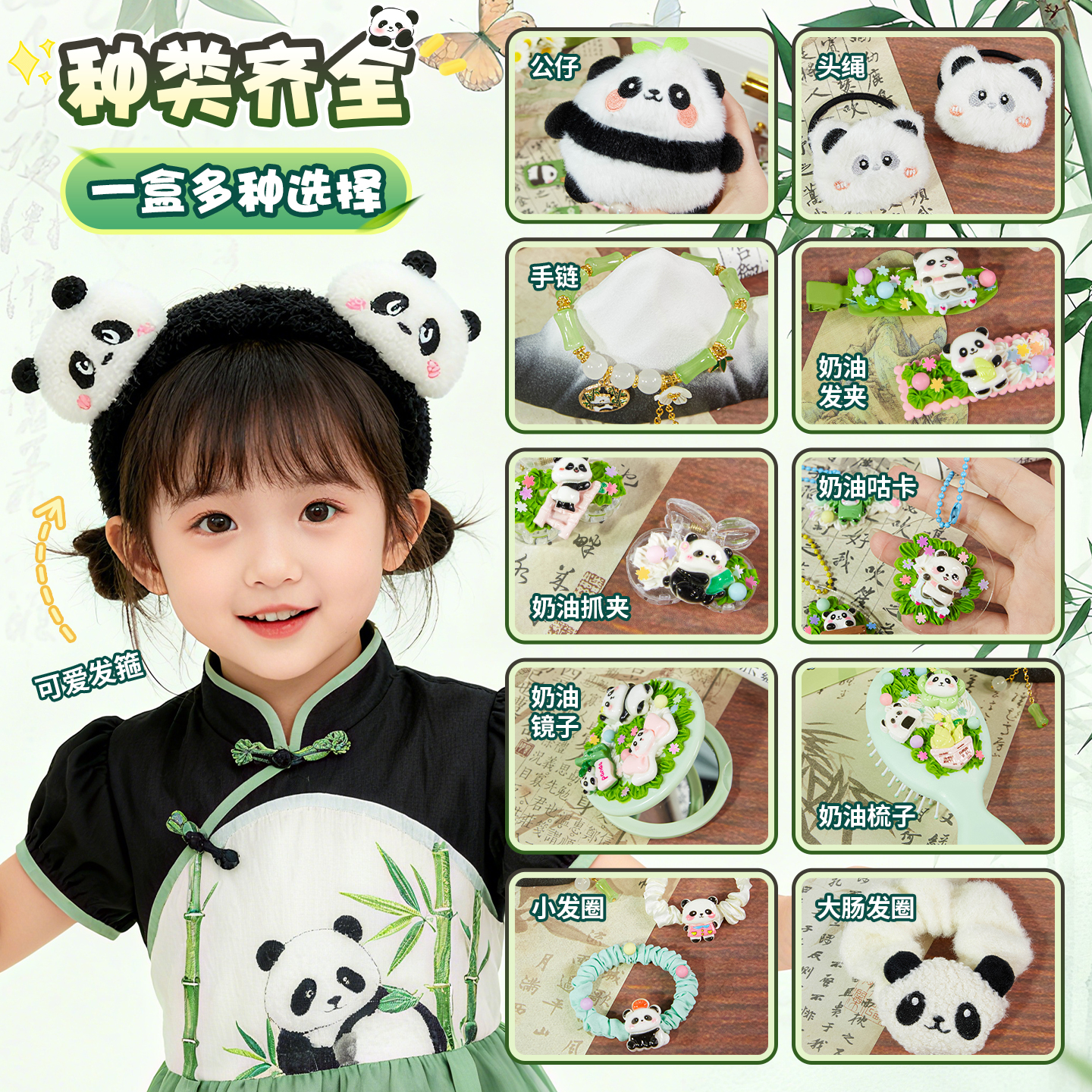 熊猫花花奶油胶发饰礼盒