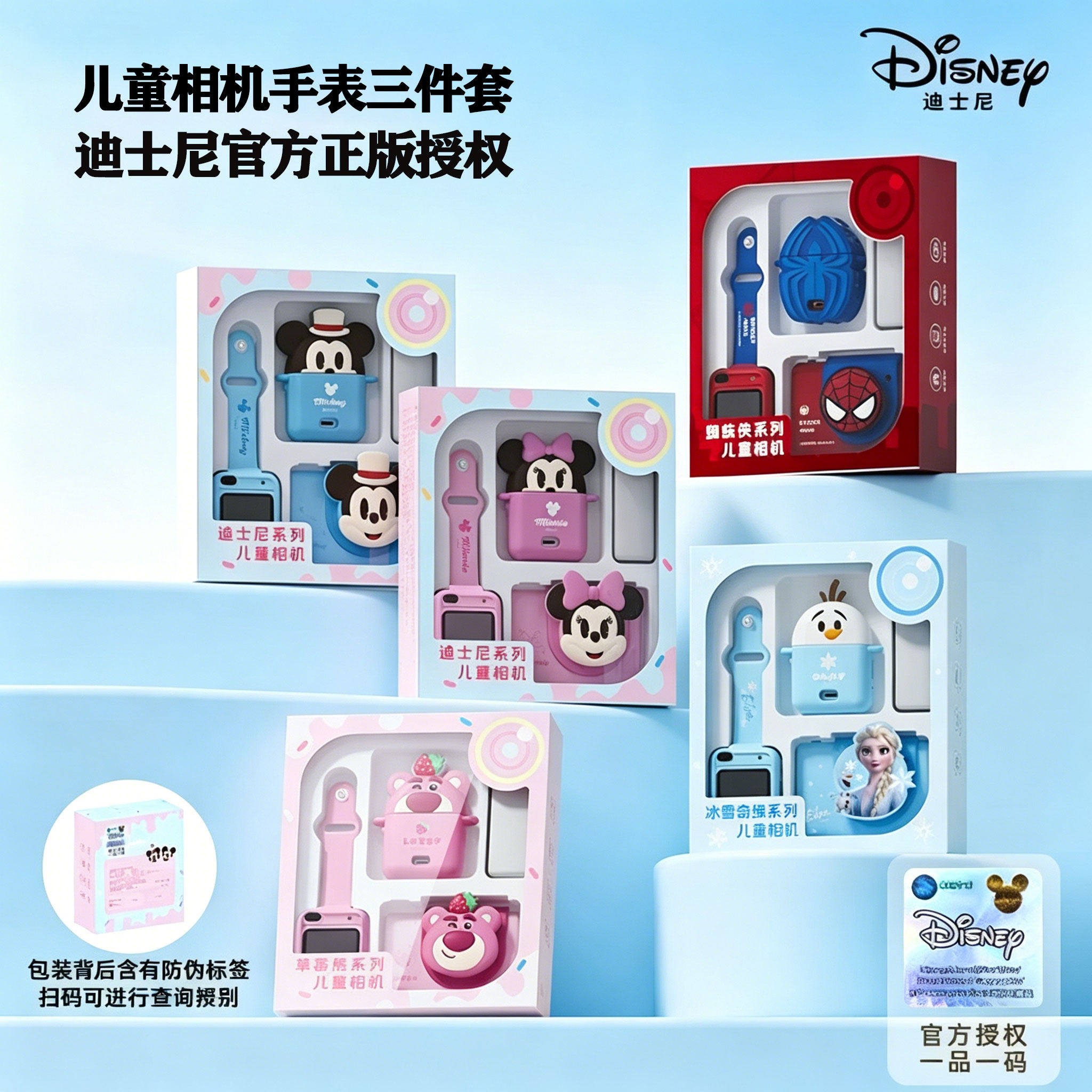 六一迪士尼儿童手表玩具照相机宝宝1到3岁6男孩女孩生日礼物套装