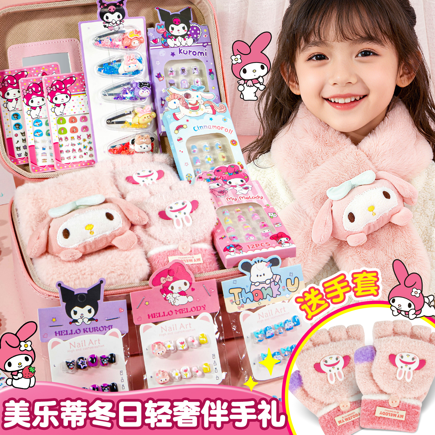 美乐蒂冬季美甲礼盒手提箱