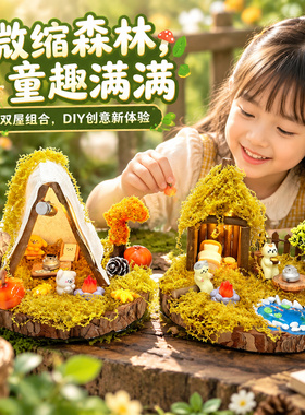 微景观小屋夜灯DIY材料包摆件