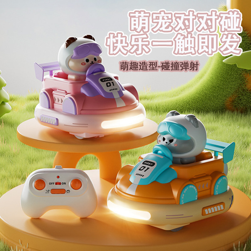 【儿童遥控车碰碰车-炫酷灯光】