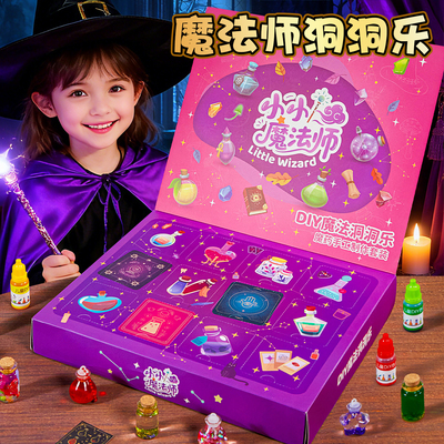 魔法药水洞洞乐手工diy