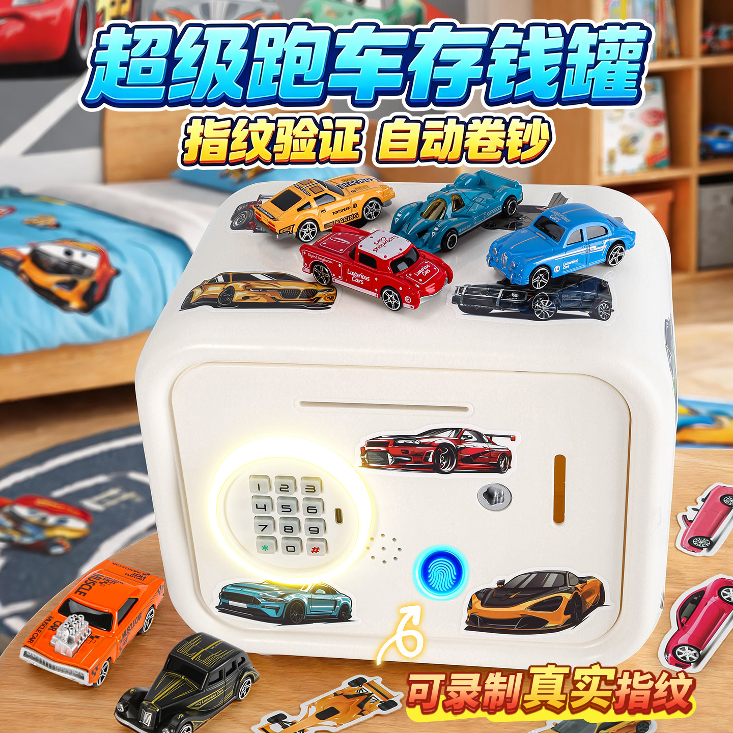 儿童跑车指纹密码自动卷钞存钱罐
