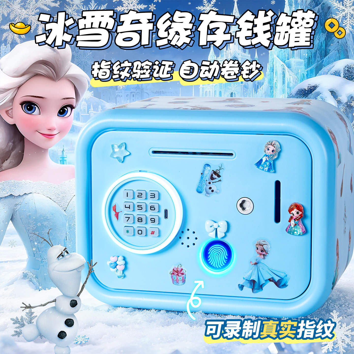 冰雪奇缘艾莎儿童指纹密码储蓄箱