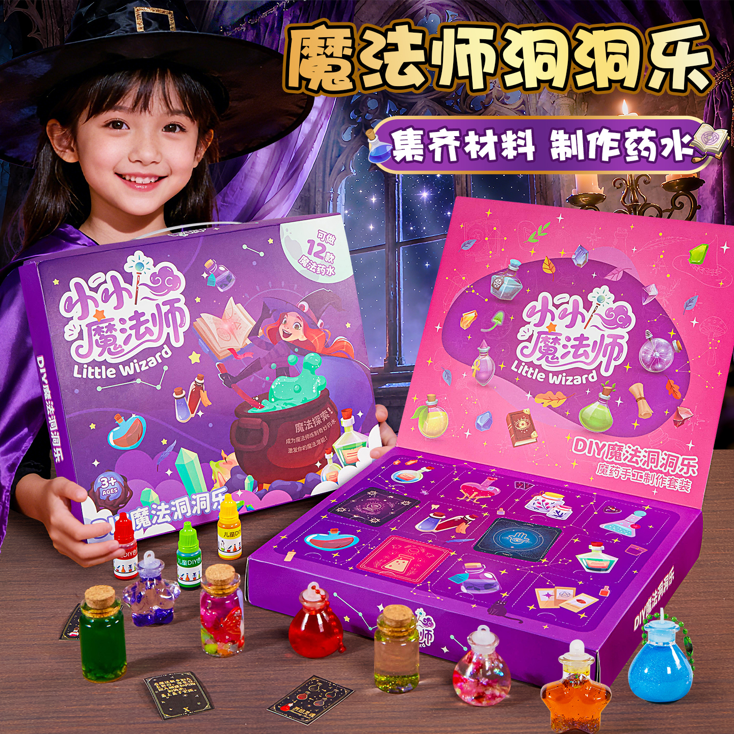 魔法药水洞洞乐手工diy