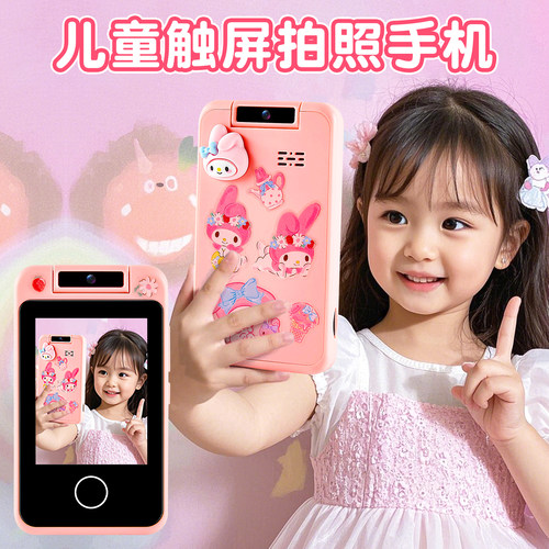 美乐公主来电！仿真拍照触屏手机