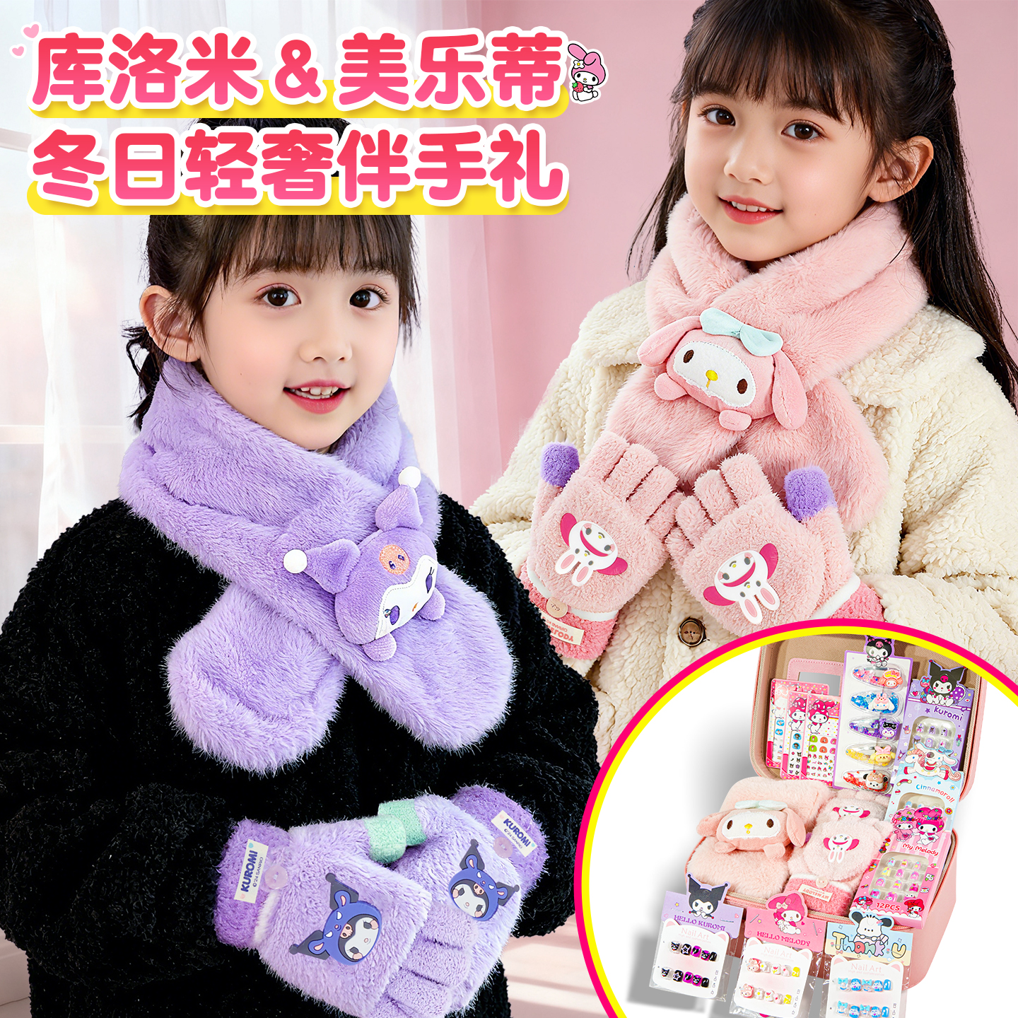 美乐蒂冬季美甲礼盒手提箱