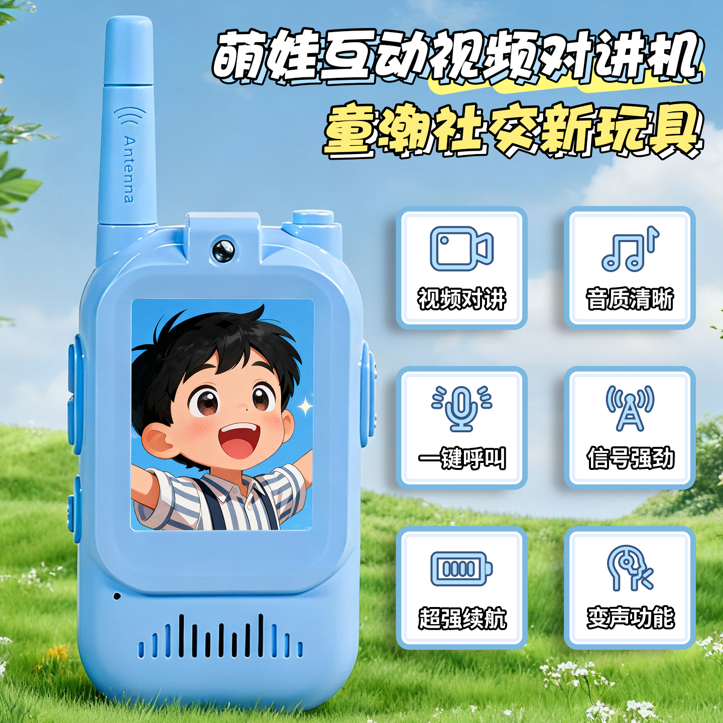 可视频可对话儿童对讲机