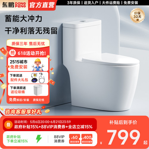 东鹏(DONGPENG)马桶家用节水型轻音大冲力连体虹吸式陶瓷坐便器