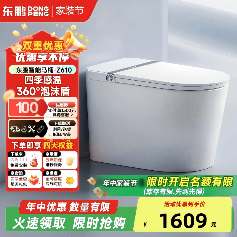 东鹏(DONGPENG)智能马桶一体即热式家用虹吸式带水箱智能坐便器
