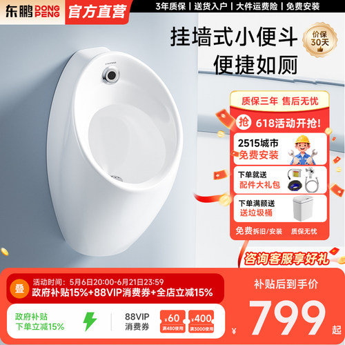 东鹏小便斗陶瓷一体感应器小便器