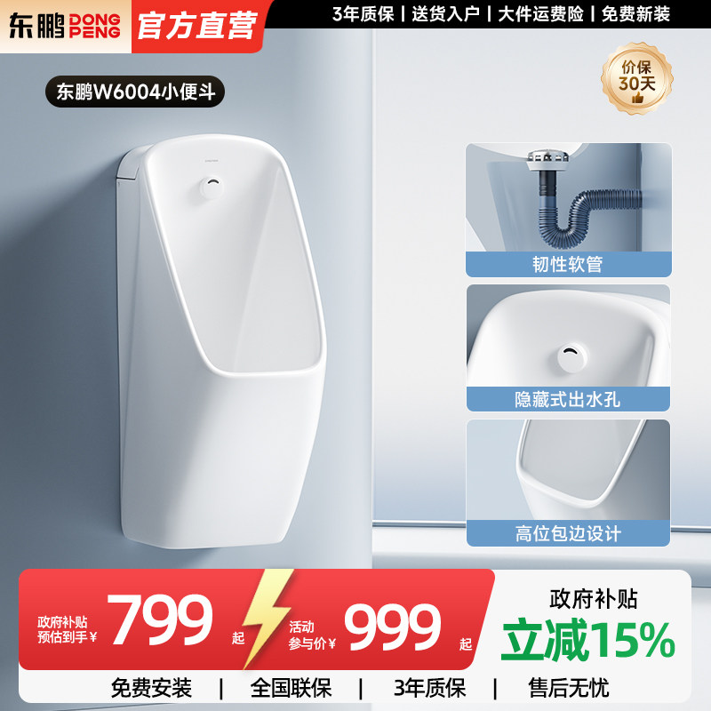 东鹏(DONGPENG)小便斗挂墙式陶瓷一体感应小便器卫生间男式尿斗