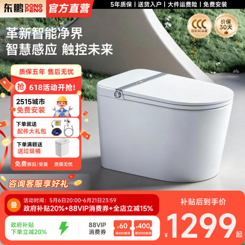 东鹏正品官方轻智能马桶坐便器