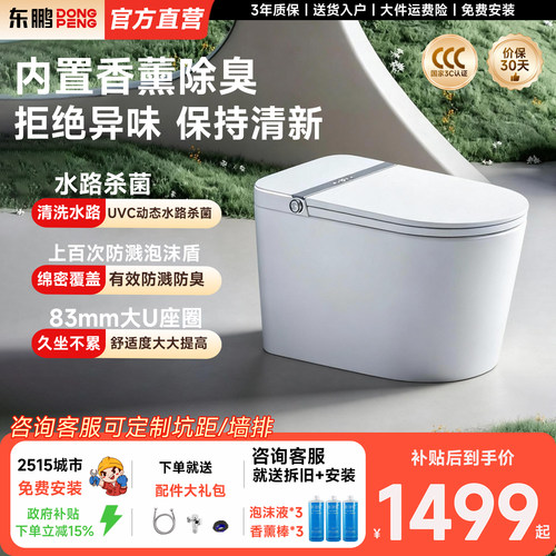 东鹏智能马桶Z610坐便器无水压