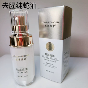 去腥纯蛇油100%纯蛇油晒伤痘印抗皱紧致淡纹保湿冻烫伤纯天然止痒