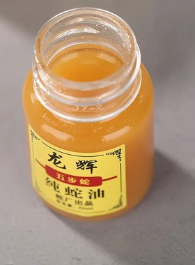 五步蛇100%纯蛇油防冻烫伤止痒祛痘正宗蛇油膏天然护肤油抗皱淡纹