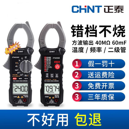 正泰钳形万用表数字高精度全自动钳型电流表万能表智能电工维修