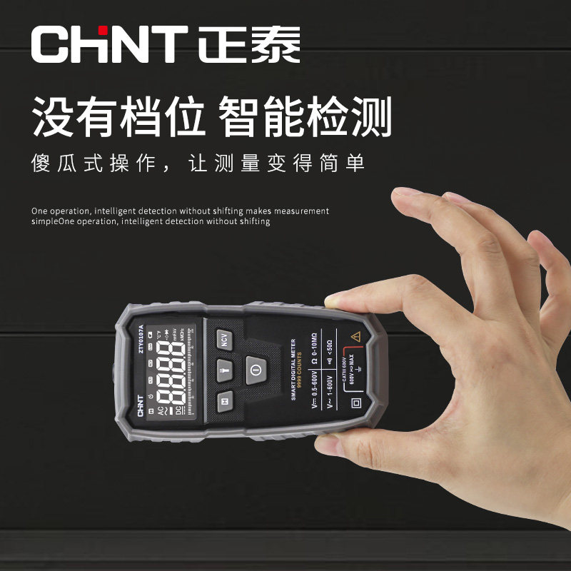 正泰万用表ZTY0107A全自动智能防烧多功能迷你汽修万能表维修电工