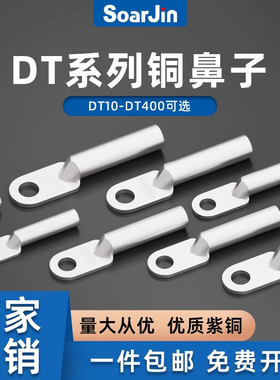 DT镀锡铜鼻子接线端子高压电缆线耳鼻子70/95/120/185/240300平方