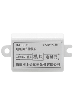 电磁阀节能模块超长时间通电降温
