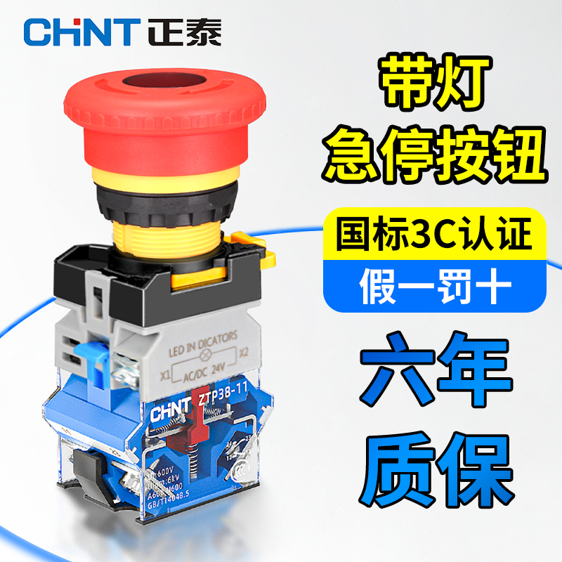 正泰急停按钮开关蘑菇头自锁