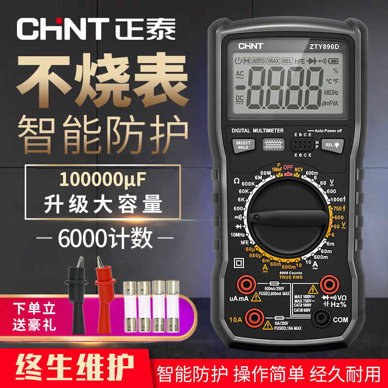 正泰万用表数字高精度全自动智能防烧万能表多功能维修电工VC890D