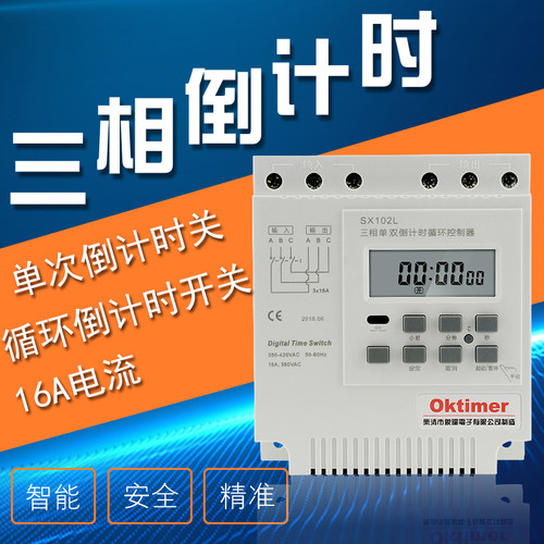 三相定时器sx102l开关电机