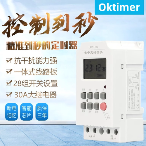 微电脑时控开关lr316s电源