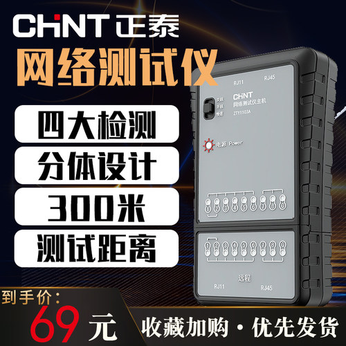 多功能网络测试仪宽带光纤正泰