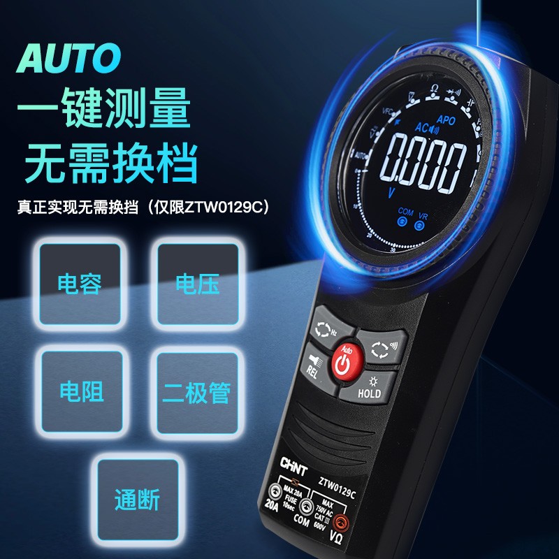 正泰智能万用表自动测量语音播报