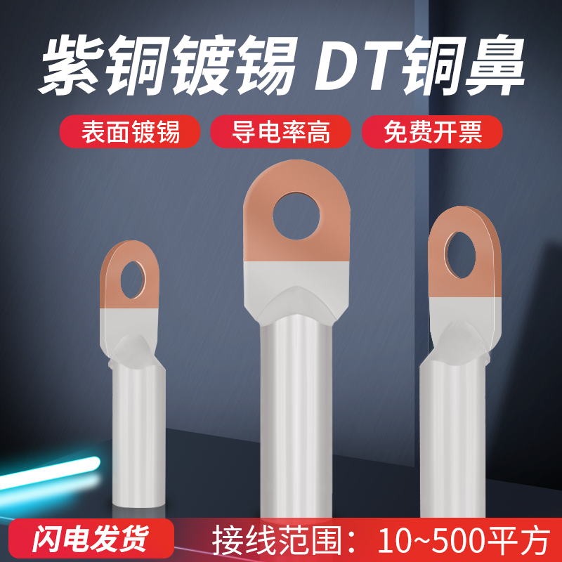 国标DTL铜铝线鼻子加厚接线端子