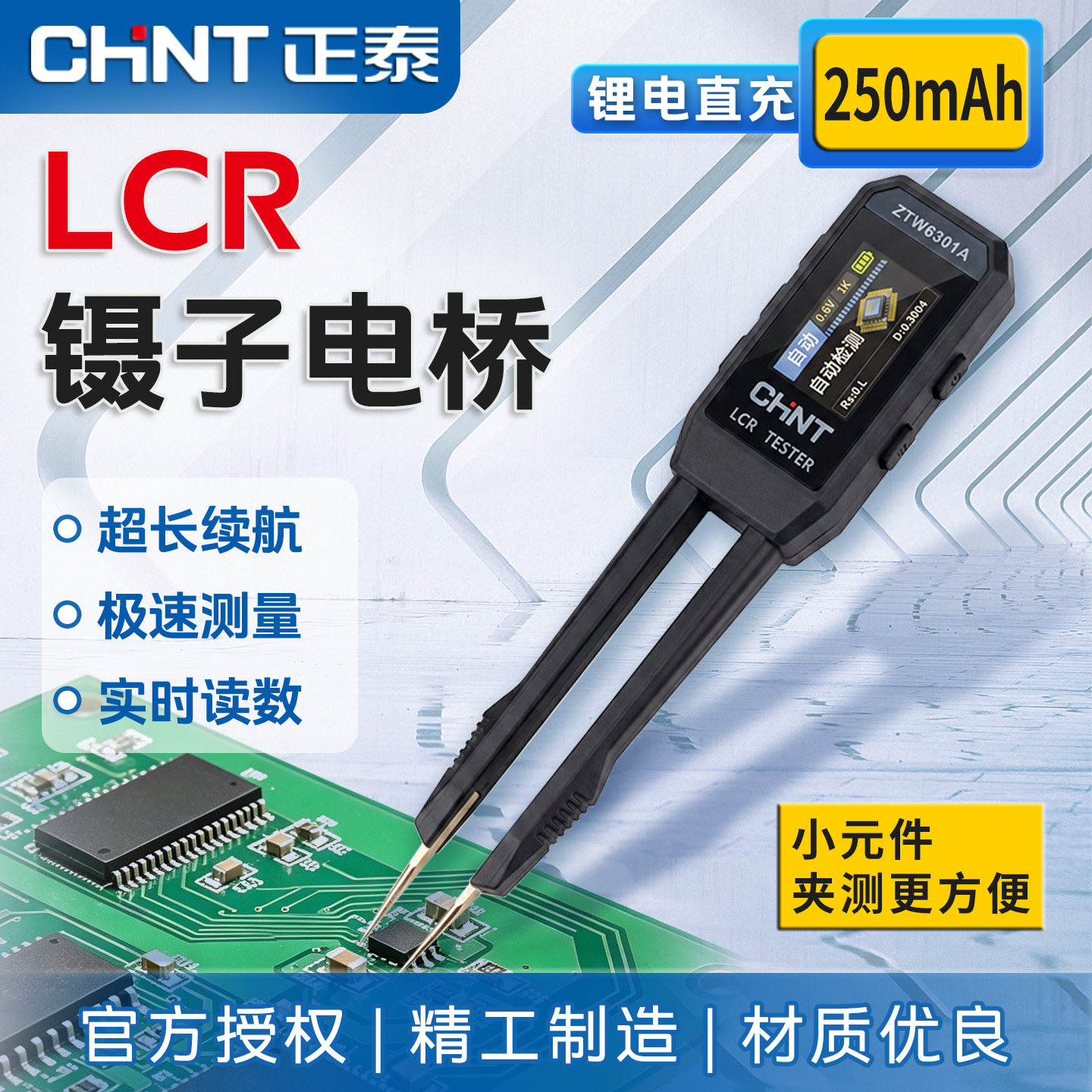 正泰LCR智能高精度数字镊子电桥图片