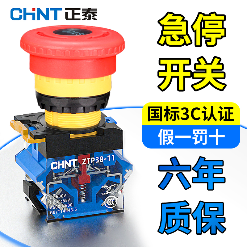 正泰STOP蘑菇头自锁急停按钮开关