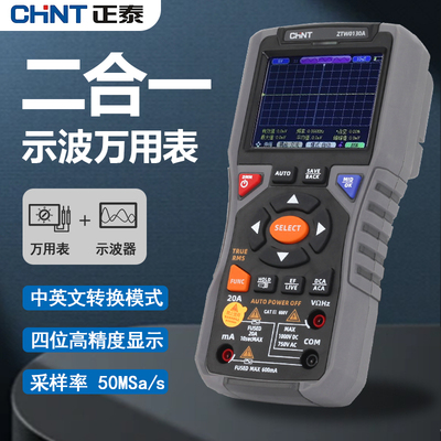 正泰数显示波器万用表二合一手持